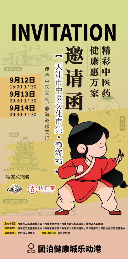 2025天津市中醫文化市集靜海站啟幕在即，一站式體驗中醫藥養生魅力